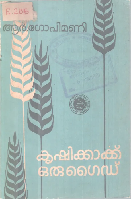 Krishikark Oru Guide BY R .Gopimani