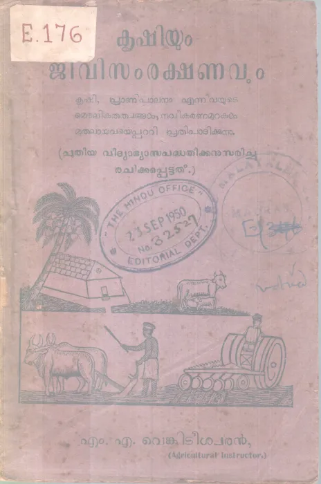 Krishiyum Jeevisamrakshanavum BY M A Venkiteeswaran