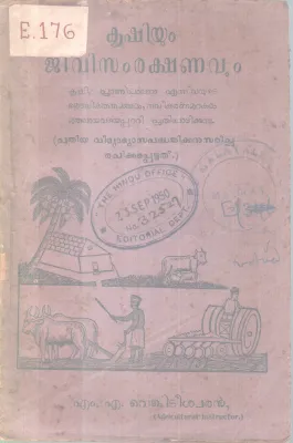 Krishiyum Jeevisamrakshanavum BY M A Venkiteeswaran