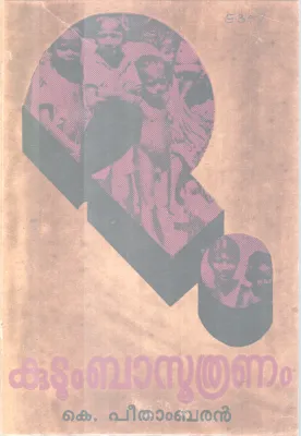 Kutumbasoothrnam BY K Peethambaran