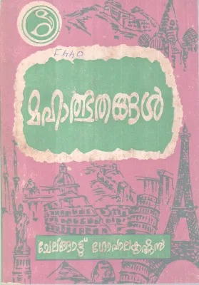 Mahalbhuthangal BY Chelangottu Gopalakrishnan