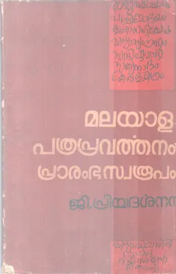 Malayala Pathrapravarthanam Prarambavarthanamswaroopam BY J Priyadarshan