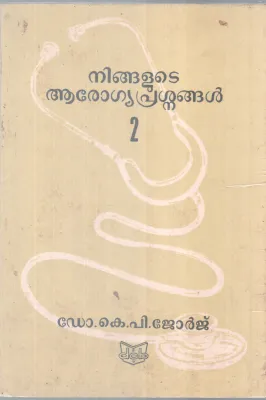 Ningalute Arogyaprasnagal BY DR. K P Jeorge