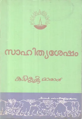 Sahithyashesham BY Kuttikrishnamarar