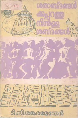 Shathabdhangalkappurathuninnulla Shabdhangal BY T C Sankaramenon