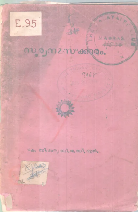 Sooryanamaskaram BY K C Mathu