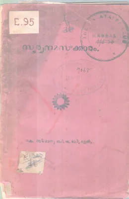 Sooryanamaskaram BY K C Mathu