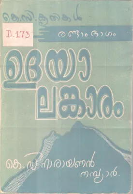 Udhayalankaram BY K C Narayanan Nambiar