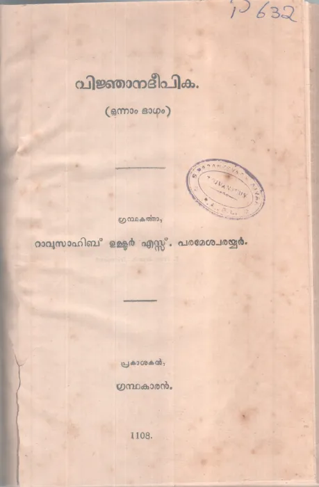 Vignjanadeepika BY Ullur S Parameswaran Nair