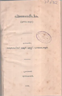 Vignjanadeepika BY Ullur S Parameswaran Nair