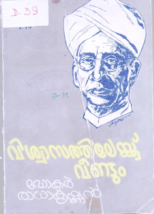 Viswasathilekku veendum BY DR. Radhakrishnan