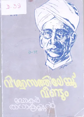 Viswasathilekku veendum BY DR. Radhakrishnan