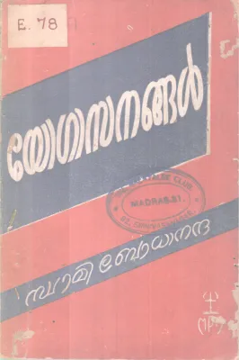 Yogasanangal BY Swami Bodhanandha
