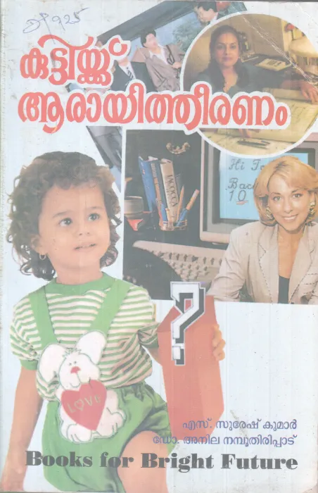 KUTTIKKU AARAYITHEERANAM BY GROUP OF EDITORS