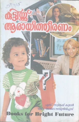 KUTTIKKU AARAYITHEERANAM BY GROUP OF EDITORS