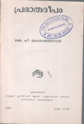 PRABATHADEEPAM BY K.P KESAVAMENON