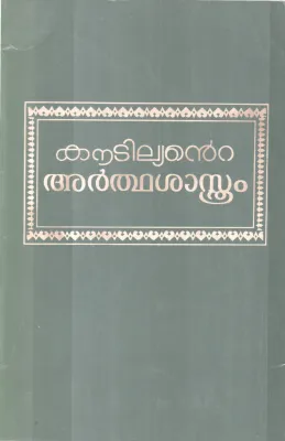 KAUTILYANTE ARTHASASTHRAM BY KAUTILYA
