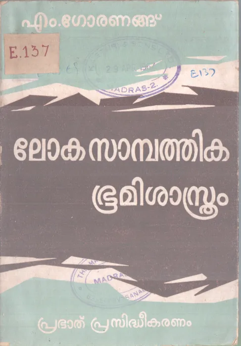 LOKASAMBATHIKA BOOMISASTHRAM BY M.GORANANG