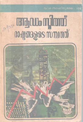 RASHTRANGALUTE SAMBATHU BY ADAM SMITH