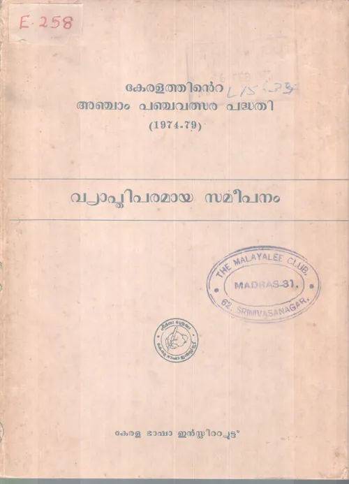 VYAPTHIPARAMAYA SAMEEPANAM BY GROUP OF EDITORS