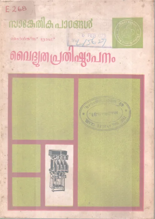 VYDYUTHAPRATHISHTAPANAM-SANKETHIKA PADANGAL BY HYNTHS GRAPH