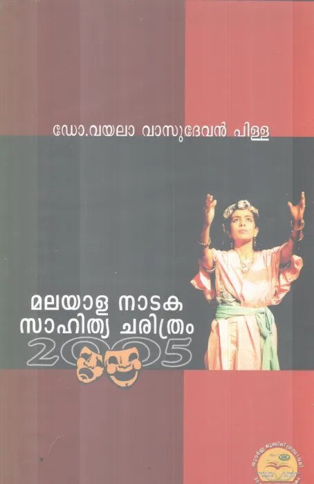 BHARATHEEYA PATHRACHARITHRAM BY M.V THOMAS