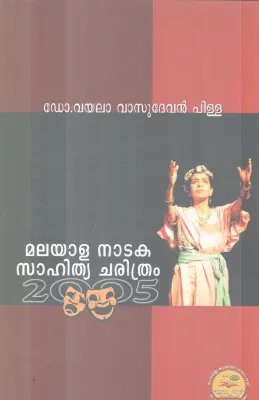 BHARATHEEYA PATHRACHARITHRAM BY M.V THOMAS