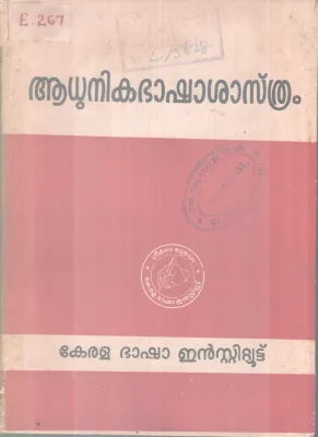 AADHUNIKA BASHASASTHRAM BY K.M PRABAKARAWARRIER