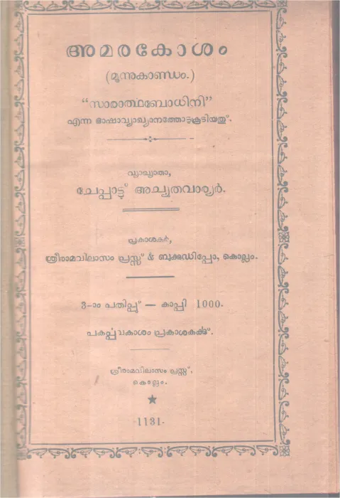 AMARAKOSHAM BY CHEPPAD ACHUTHAVARRIER