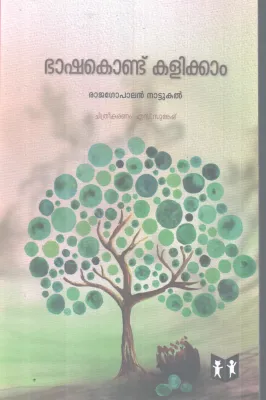 BASHAKONDU KALIKKAAM BY RAJAGOPALAN NATTUKAL