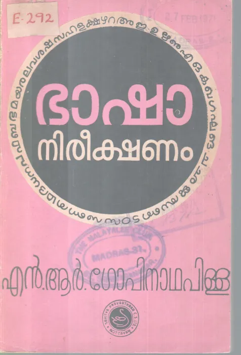 BASHANIREEKSHANAM BY N.R GOPINATHAN PILLAI