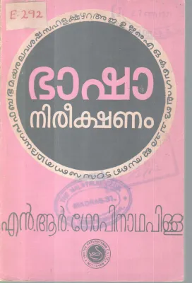 BASHANIREEKSHANAM BY N.R GOPINATHAN PILLAI