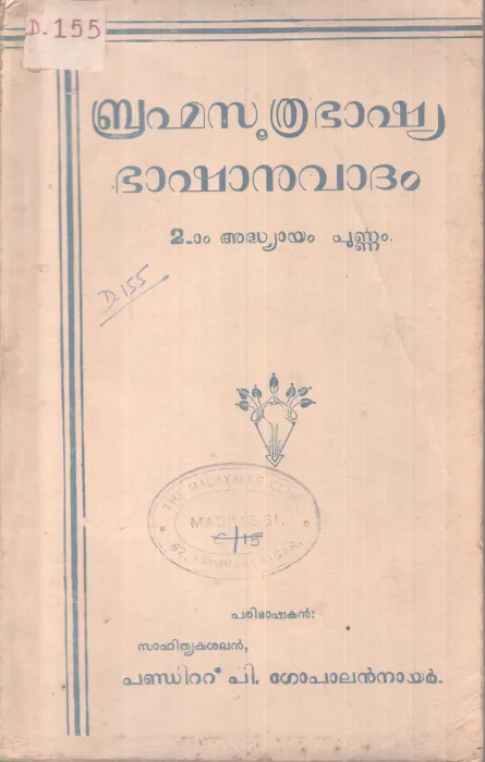 BRAHMASOOTHRABASHYA BASHANUVADAM BY PANDITT .P .GOPALAN NAIR