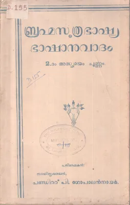 BRAHMASOOTHRABASHYA BASHANUVADAM BY PANDITT .P .GOPALAN NAIR