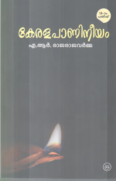 KERALAPANINEEYAM BY A.R RAJARAJAVARMA
