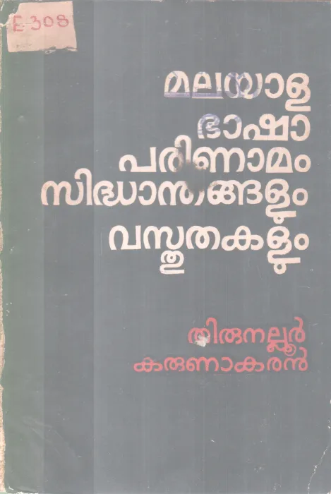 MALAYALA BASHAA PARINAM SIDHANDANGALUM VASTHUTHAKALUM BY THIRUNALLUR KARUNAKARAN