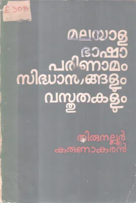 MALAYALA BASHAA PARINAM SIDHANDANGALUM VASTHUTHAKALUM BY THIRUNALLUR KARUNAKARAN