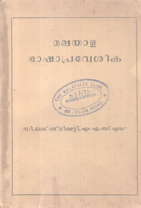 MALAYALA BASHAPRAVESHIKA BY C.LAKSHMIKUTTY