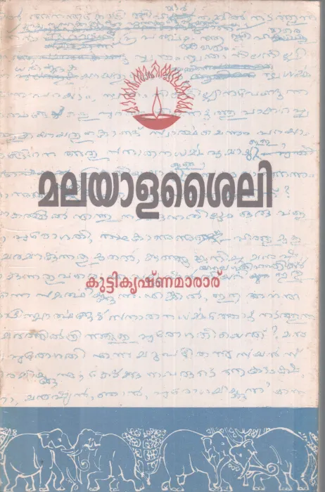 MALAYALASHAILI BY KUTTIKRISHNA MARAR