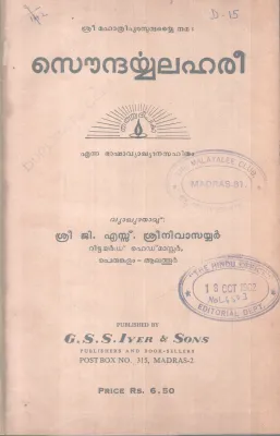 SOUNDARYALAHARI BY G.S SREENIVASAYYAR