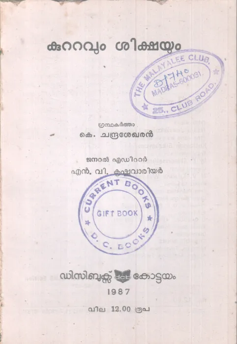 KUTTAVUM SIKSHAYUM BY K. CHADRASEKHARAN