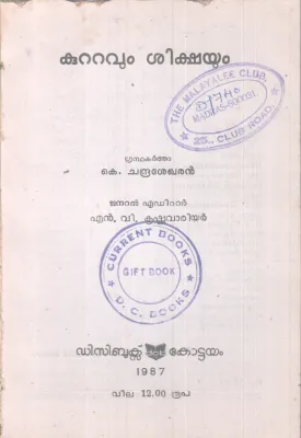 KUTTAVUM SIKSHAYUM BY K. CHADRASEKHARAN
