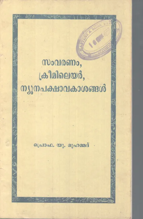 SAMVARANAM CRIMILIER NUNAPAKSHAAVAKASHANGAL BY PRO .U MUHAMMAD.