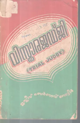 VISTHARAJUDGE BY JUSTICE BERNARD BOTEEN