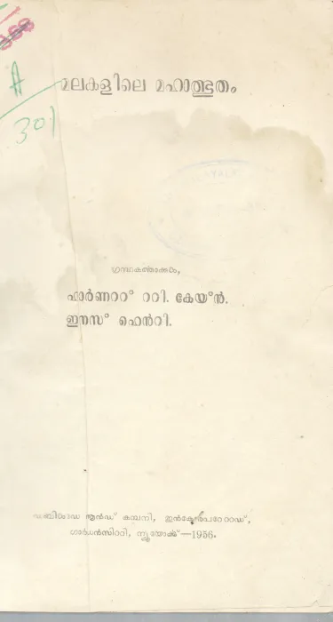 MALAKALILE MAHATHBHUTHAM BY HARNAT T.KEYIN, INAS HENRI