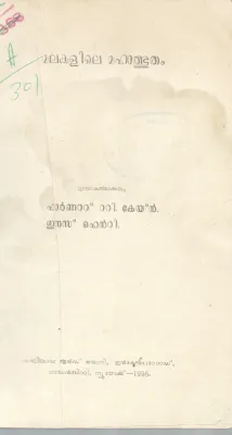 MALAKALILE MAHATHBHUTHAM BY HARNAT T.KEYIN, INAS HENRI
