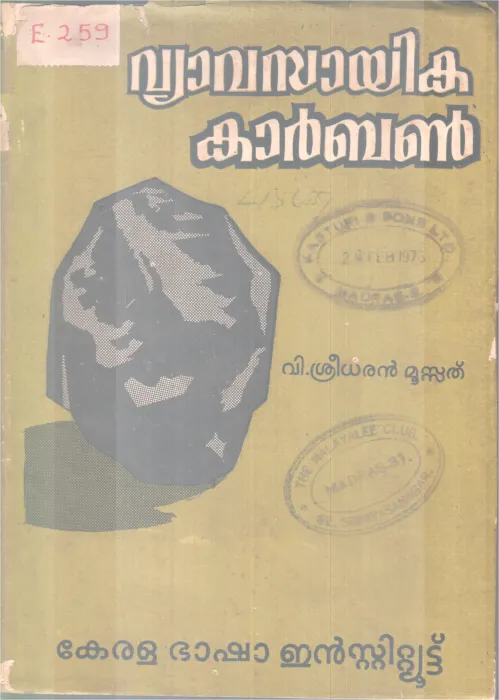 VYAVASAYIKA CARBON BY V. SREEDHARAN MOOSSATHU