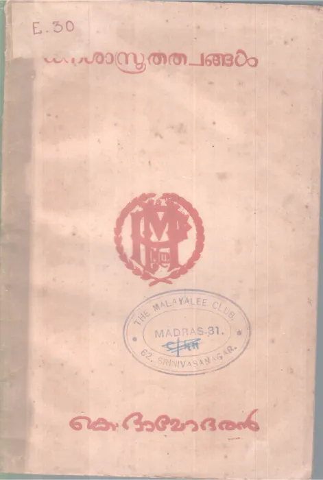 MANASASTHRATHATHWANGAL BY K. DAMODARAN