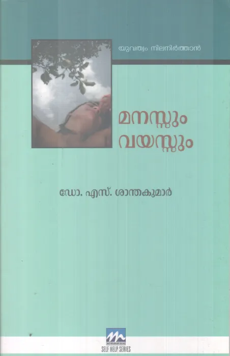MANASSUM VAYASSUM BY DR.S. SANTHAKUMAR