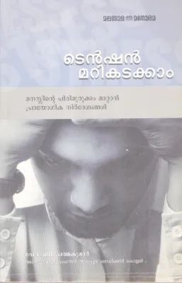 TENSION MARIKADAKKAM BY DR. B PADMAKUMAR